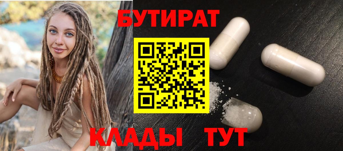 БУТИРАТ BDO Трёхгорный