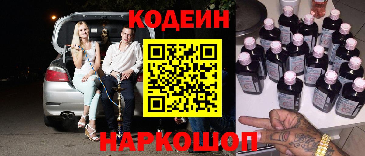 Трёхгорный  Кодеин напиток Lean (лин)  Вход с VPN  Codein Purple Drank 