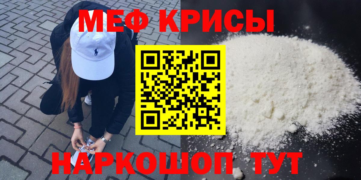 Меф мяу мяу кристаллы Трёхгорный
