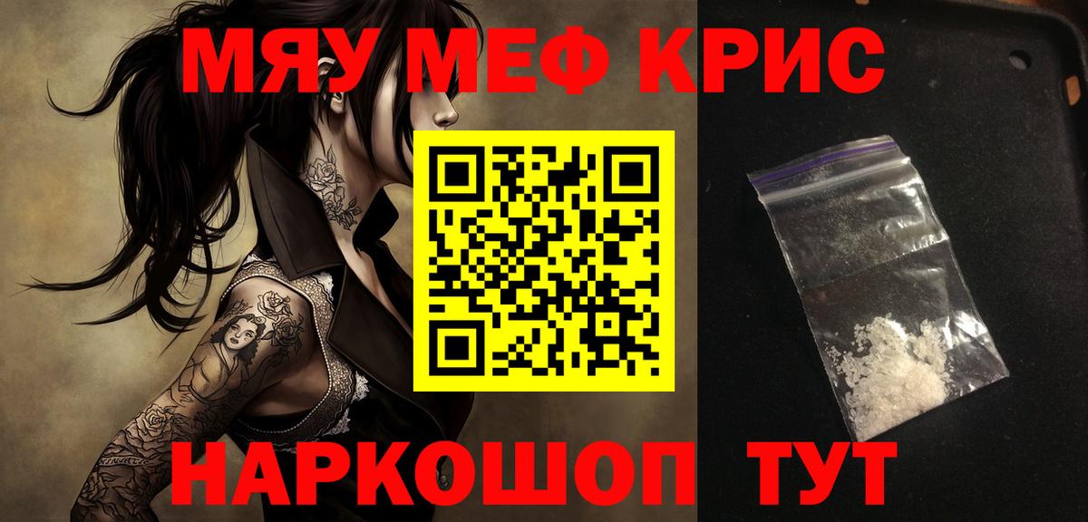 Мефедрон mephedrone  МЕФ мяу мяу  Мефедрон  Вход с VPN  Трёхгорный 