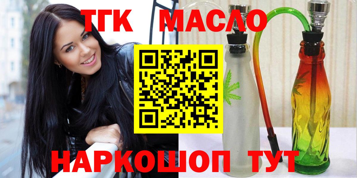 Дистиллят ТГК гашишное масло  Вход с VPN  Трёхгорный 
